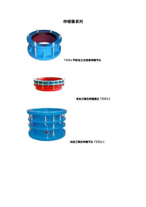 伸缩器系列技术说明书