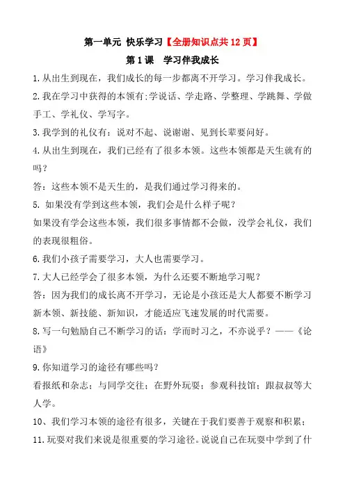 人教版三年级上册道德与法治全册知识点