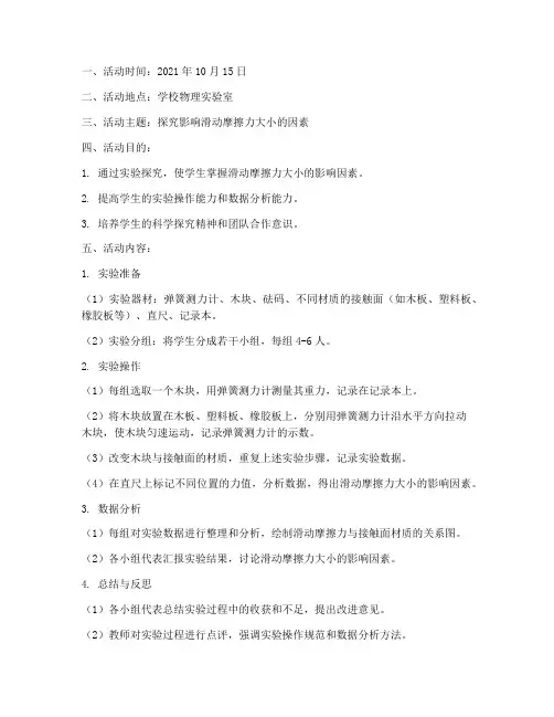 初三物理教研活动记录