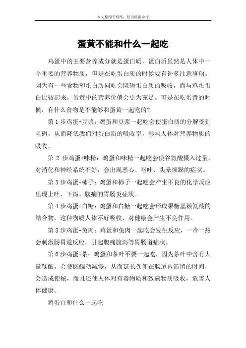 蛋黄不能和什么一起吃