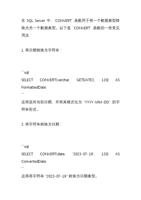 sql server 中的convert用法