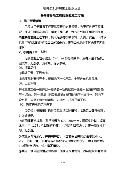 机井及机井房施工组织设计