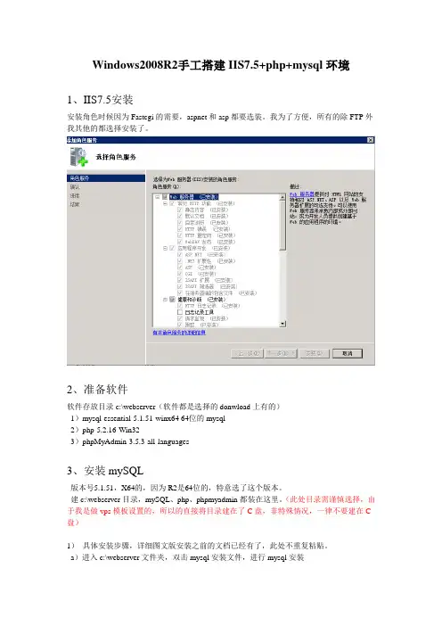 Windows2008R2手工搭建IIS7.5+php+mysql环境