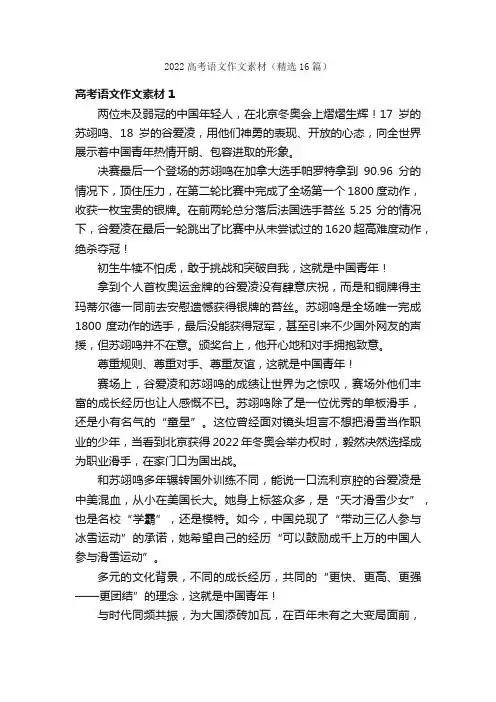 2022高考语文作文素材（精选16篇）