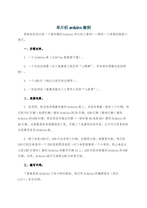 单片机arduino案例