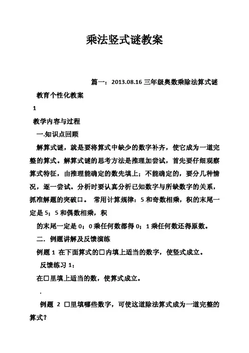 乘法竖式谜教案