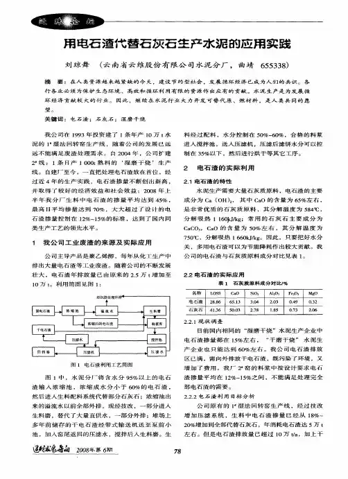 用电石渣代替石灰石生产水泥的应用实践