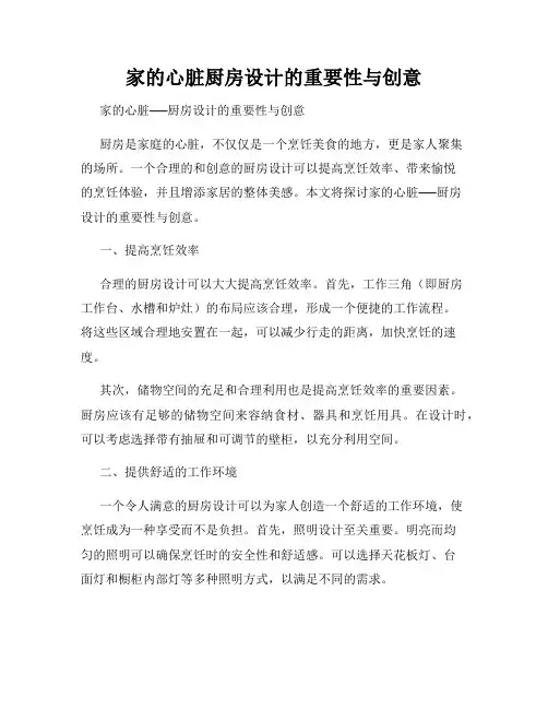 家的心脏厨房设计的重要性与创意
