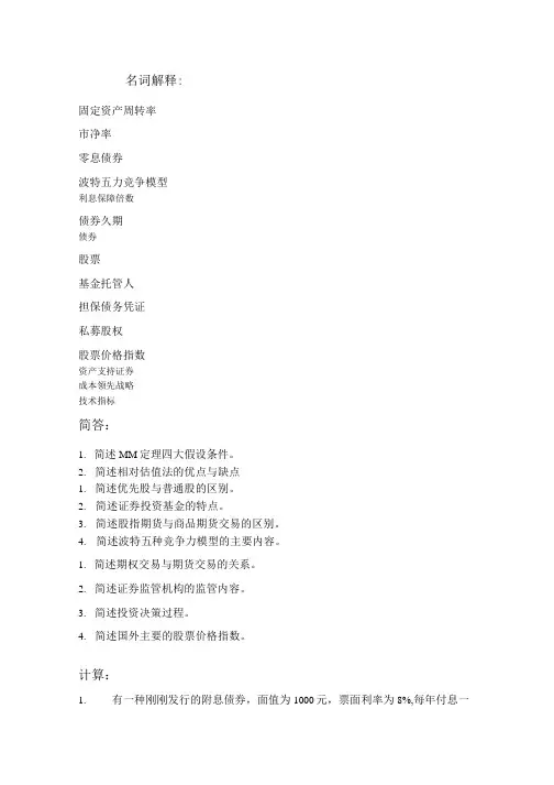 证券投资期末复习范围.doc