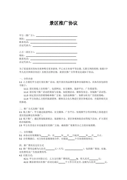 景区 推广协议