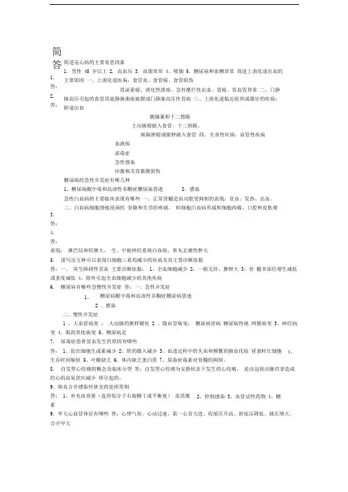 内科简答题重点