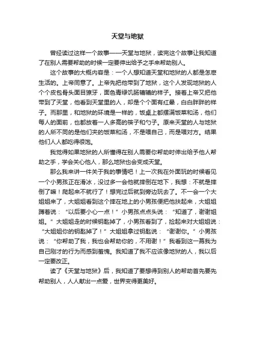 天堂与地狱