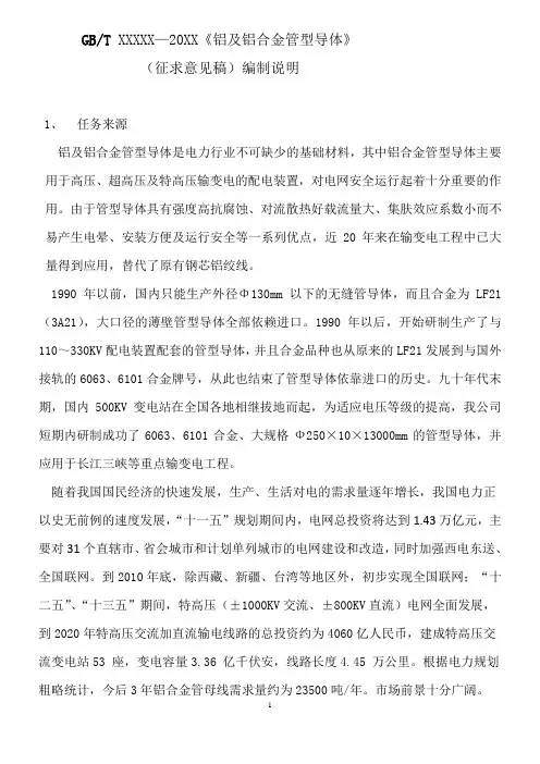 铝及铝合金管型导体