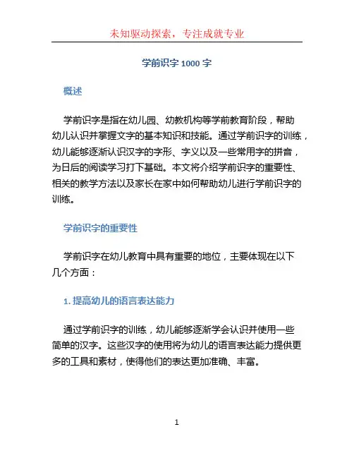 学前识字1000字