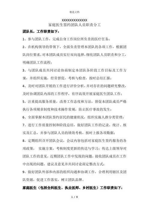 家庭医生签约团队人员职责分工