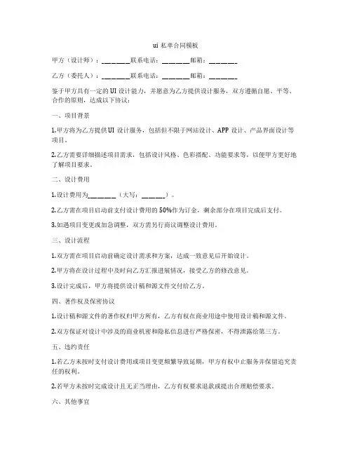 ui私单合同模板