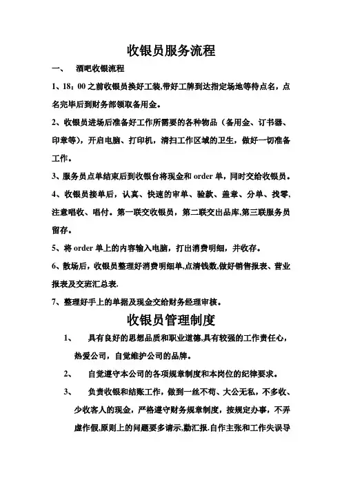 琥珀酒吧收银员岗位职责