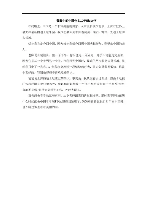 我眼中的中国作文二年级300字