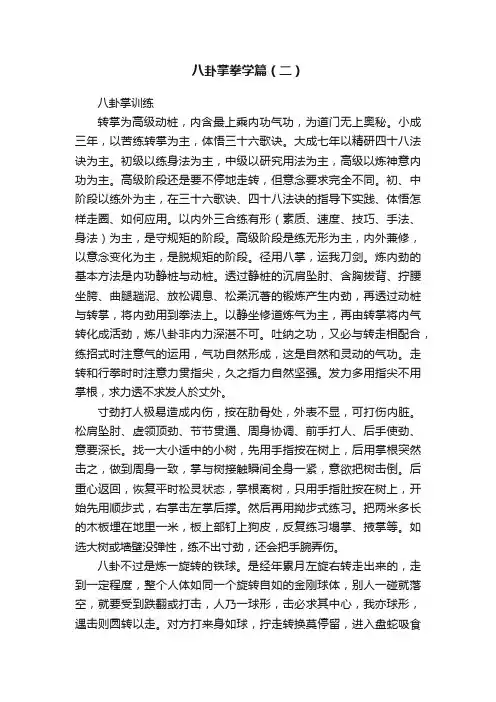 八卦掌拳学篇（二）