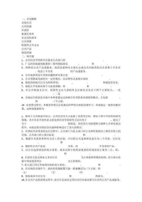 大连理工研究生入学考试资料(回忆版)经济学