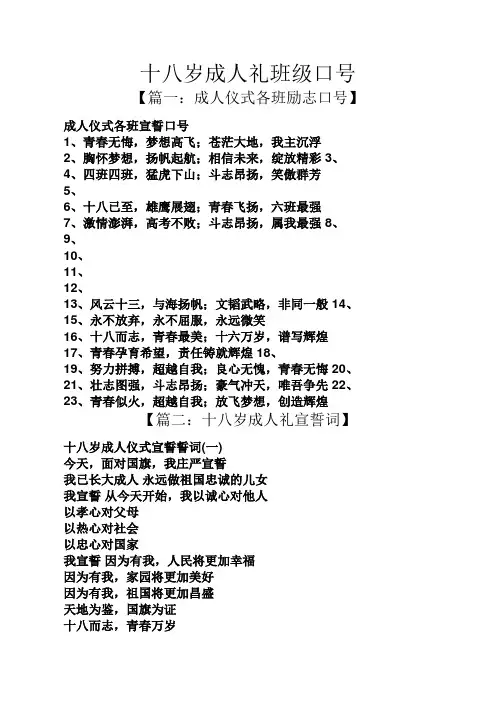 口号标语之十八岁成人礼班级口号