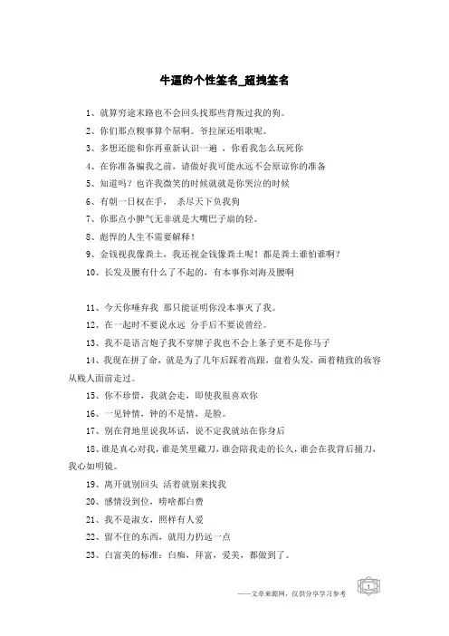 牛逼的个性签名-超拽签名