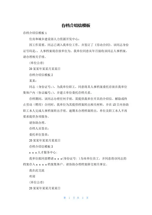 存档介绍信模板