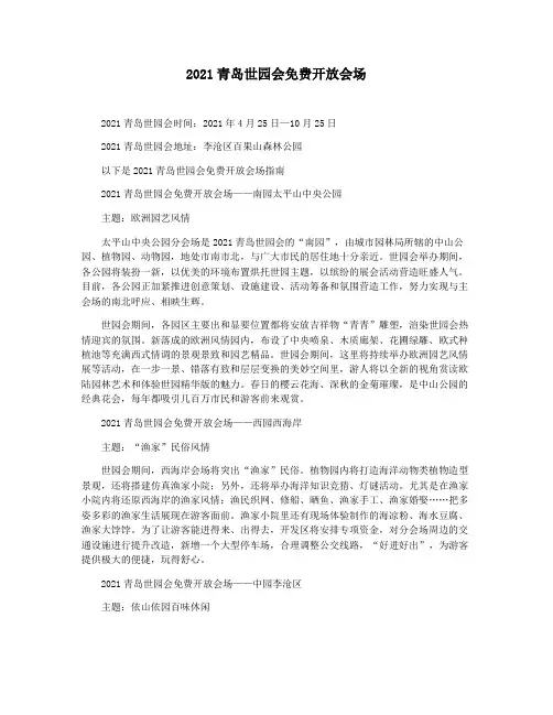 2021青岛世园会免费开放会场