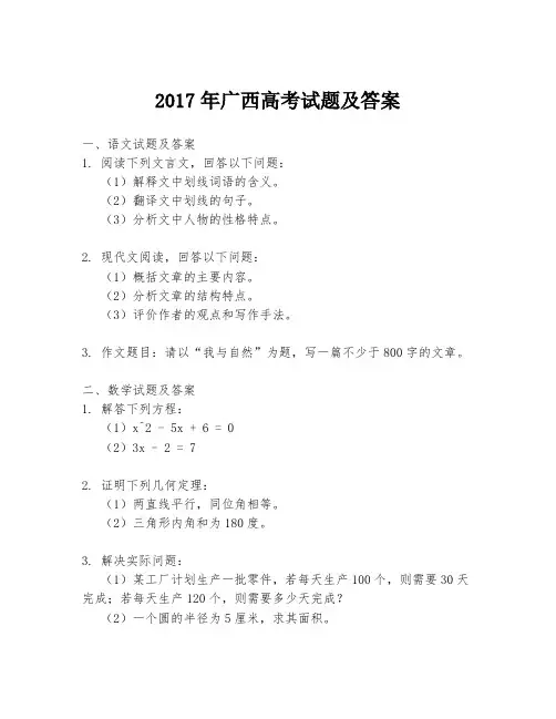 2017年广西高考试题及答案