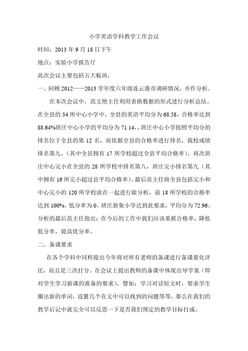 教研组长备课组长会议记录