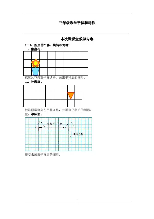 三年级数学图形平移和旋转