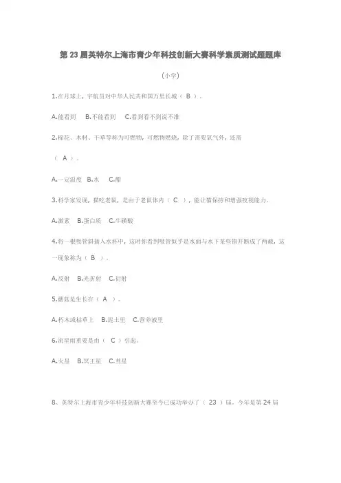 2021年英特尔上海市青少年科技创新大赛科学素质测试题题库
