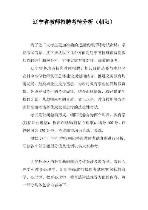 辽宁省教师招聘考情分析(朝阳)