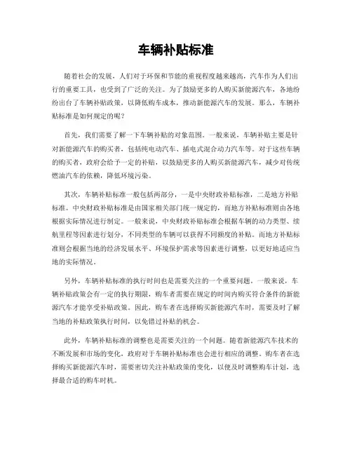 车辆补贴标准