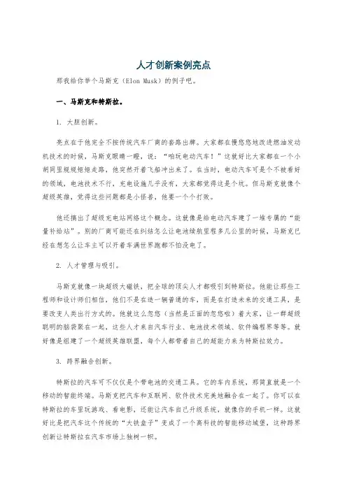人才创新案例亮点
