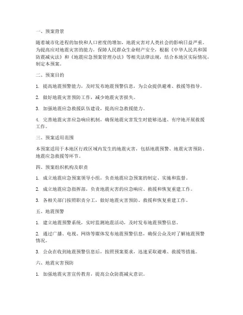 地震应急预案及演练记录