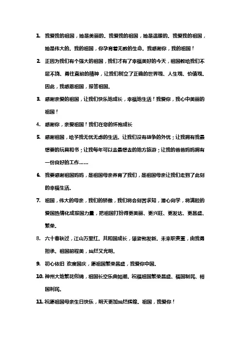 表达感谢祖国的优美语句