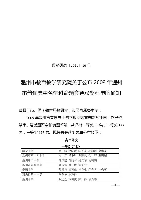 温教研高〔2010〕16号