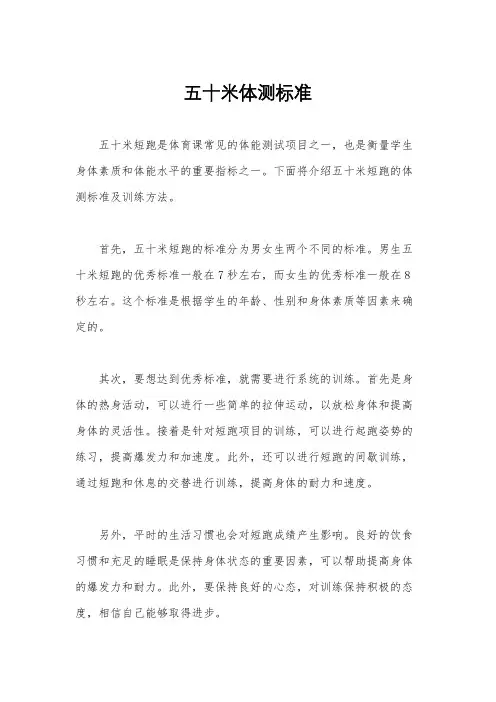五十米体测标准
