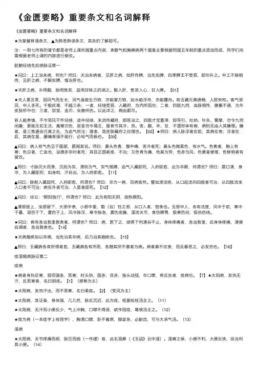 《金匮要略》重要条文和名词解释