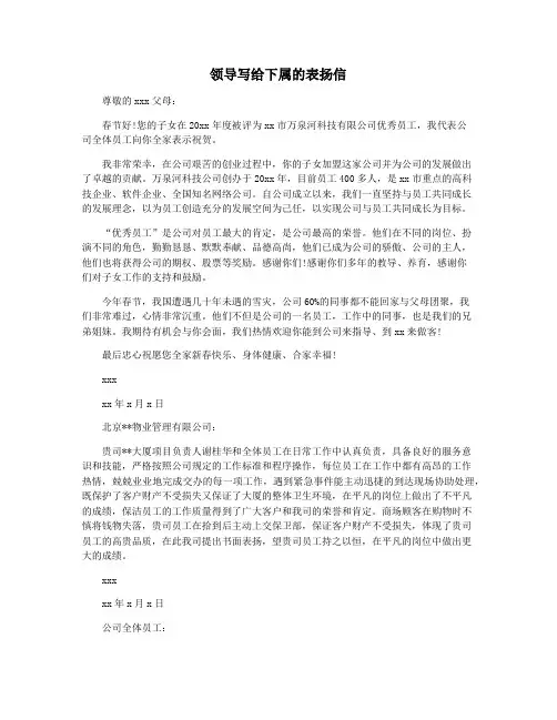 领导写给下属的表扬信