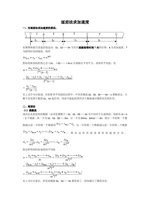 逐差法物理实验