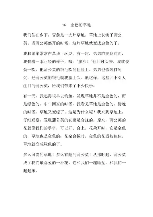 部编人教版三年级语文上册全册课文原文-第16课 金色的草地