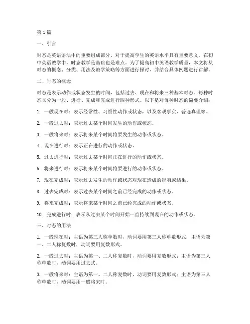 初中英语教研例题时态(3篇)