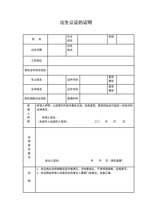 1-出生公证的证明