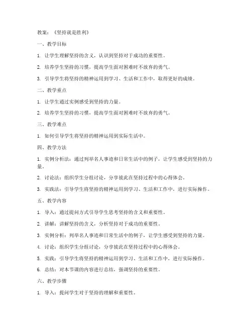 《坚持就是胜利》教案初中