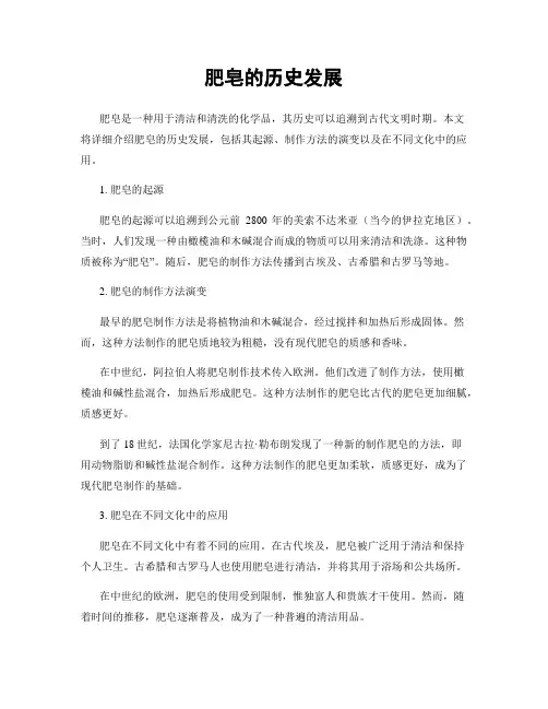 肥皂的历史发展
