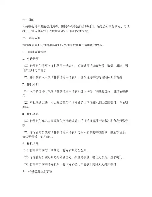 公司样机借用管理制度