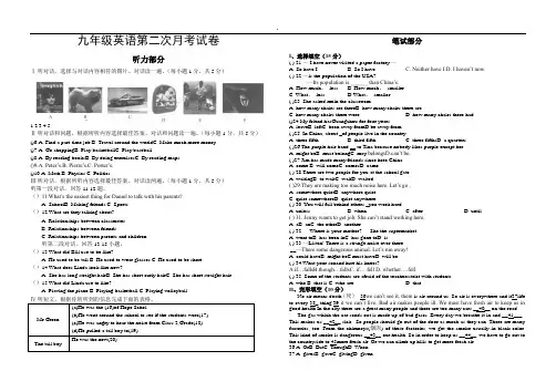 九年级英语第二次月考试卷