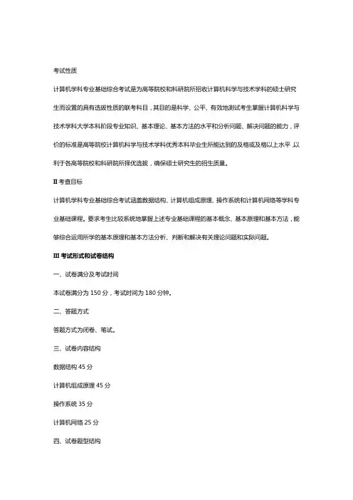 计算机学科专业基础综合